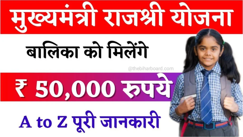 Mukhyamantri Rajshri Yojana 2024 Apply