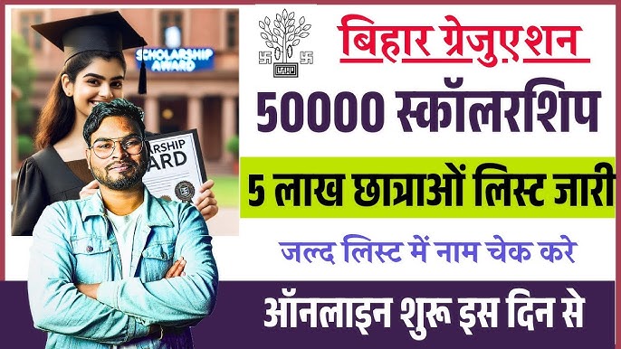 Bihar Graduation Scholarship 2025 Apply