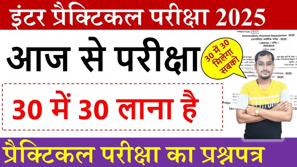 Bihar Board 12th Practical Exam Date 2025