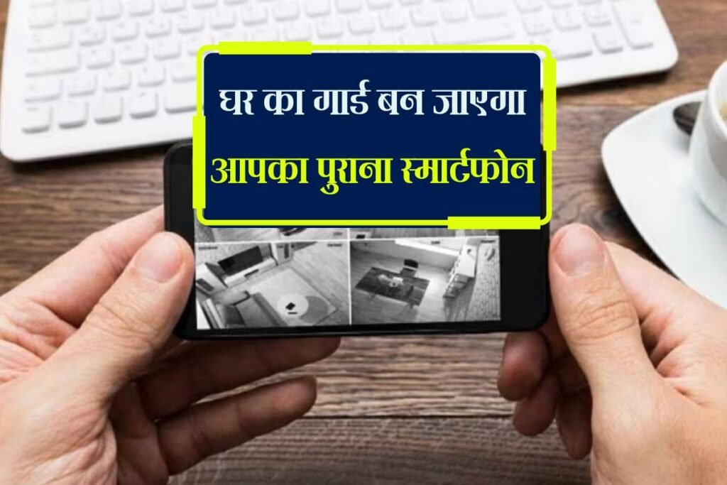 old smartphone will become a guard
