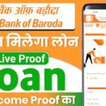 बैंक ऑफ बड़ौदा से फटाफट पर्सनल लोन - आधार कार्ड से भी मिलेगा 5 लाख तक का लोन!